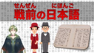 【外国人向け動画】いまの にほんごと むかしの にほんごの ちがいは？