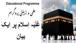 Programme No 0071 - The Superiority Of Islam.