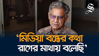 রাগের মাথায় বলেছি চাটুকারি করবেন বন্ধ করে দেব: স্বরাষ্ট্র উপদেষ্টা