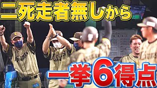 【四球＋5連打】これが獅子打線の恐ろしさ…『二死走者無しから一挙6点』