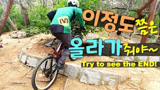 #산산산MTB토요팀 될때까지 들이대기! (Try to see the end!) mtb challengers! #따시mtb #DDaXi