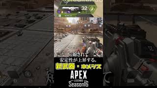 【APEX】新武器・ネメシスのリーク映像！