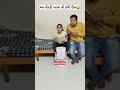 આ શેરડી ખાવા ની કેવી રીત😂 shorts youtube comedy funny couple viralshort