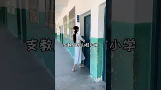 一个教室就三五个学生 这就是山村学校的现状 即使只有几个学生 也要认真负责的上好每一堂课 希望更多的优秀老师能加入到贫困山区的教育事业中 让更多的孩子接受良好的教育#乡村教育工作者 #山区支教 #9