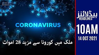 Samaa news headlines 10am | Coronavirus Updates in Pakistan - COVID19 news | #SAMAATV - 14 Oct 2021