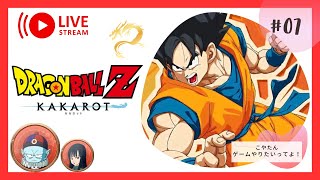 [ドラゴンボールZカカロット＃7]人造人間編配信[DBZKAKAROT]