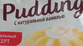 PUDDING.ПУДИНГ - (Заварной крем).Самый простой рецепт,без заморочек./Кулинария для начинающих.