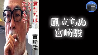 【朗読】「風立ちぬ」美しい飛行機を作りたい！という少年時代からの夢を追った航空技師の物語。【自伝的小説・恋愛ロマンス／宮崎駿・ジブリ】