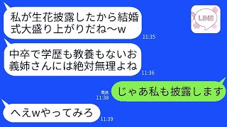 医者の弟の結婚式で、私を見下すお花の先生の弟嫁が生け花を披露。「学歴もなく教養もない女には無理だ」と言われたが、皇室献上の技術を見せてやった。