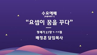 [●수요예배] 청천교회 2024.05.01