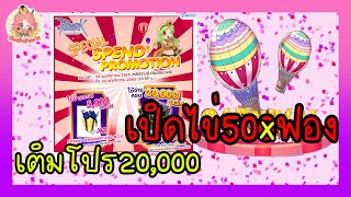 สตรีมครั้งที่ 430 ไม่เปิดไม่ได้ไข่ CarnivalScroll ไข่ที่รวมของดีและการันตีชั้นเยี่ยมเรนเจอร์ห้ามพลาด