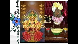 Lakshmi Kalasha Pooja vidhanam // ಶುಕ್ರವಾರ ಮಹಾಲಕ್ಷ್ಮಿ ಕಲಶ ಪೂಜೆ ಮಾಡುವ ವಿಧಾನ //  Lakshmi kalasha Pooja