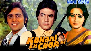 Kahani Ek Chor Ki 1981 Hindi Movie Review | Jeetendra | Moushumi Chatterjee | Vinod Mehra | Asrani