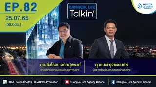 EP.82 : SME Corporate Solutions และ Worksite marketing คืออะไร…???…‼️