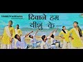 Hindi christian Action song for youth: DEWANE HUM DIWANE by YESHUVANDANA TEAM.