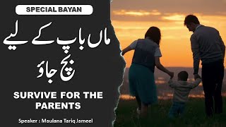 Heart Touching Bayan - Maa Baap Ke liye Bich Jao - Maulana Tariq Jameel New Bayan - Emotional Bayan