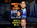 @samejimatimes 政権交代への奇策「玉木擁立」　野田佳彦では首相指名選挙に勝てない！　 首相指名選挙　 政権交代　 国民民主党　 玉木雄一郎　 鮫島タイムス