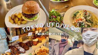 〔VLOG〕いつもの仲間達と表参道の超人気パン屋\