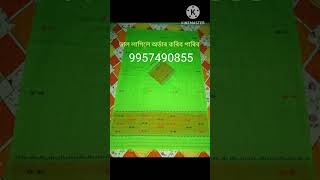 মাটি শালত হাতে বোৱা চাদৰ মেখেলা। short vidio।