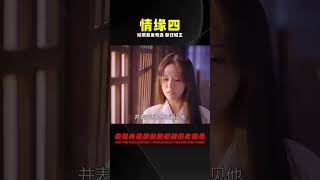 情緣4：姑娘被壞人逼下懸崖，帥公子及時相救，誰知竟是新任城主 #电视剧 #drama #Chinese drama #偶像 #言情