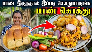 பாண் கொத்து இப்படியொரு சுவையா😋 | Our Village life | vanni vlog