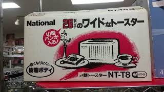 新発田市 リサイクルセンター新発田 レトロトースター♪！