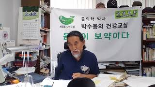 박수용박사의 건강교실(125)  면역력  이렇게 높여라