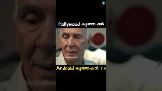 Copy അടിക്ക് ഒരു അതിരില്ലേ 😂| Hollywood കുഞ്ഞപ്പൻ #shorts