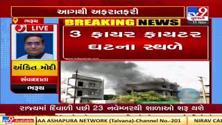 Fire breaks out in company in Panoli GIDC, Bharuch | Tv9GujaratiNews