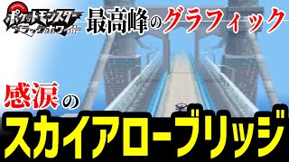 失ったポケモンは二度と戻らない。【ブラックホワイト】#10