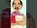 எது வரை நீ குடும்பத்தலைவி subscribe youtubeshort tamil facts