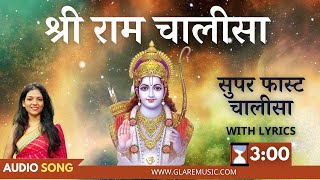 सुपर फास्ट श्री राम चालीसा | Super Fast Shri Ram Chalisa with Lyrics