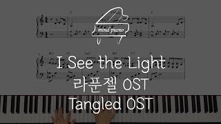 [라푼젤OST]I See the Light 피아노악보 Tangled Piano Sheet