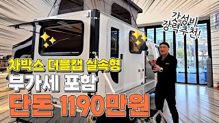 더블캡 캠퍼 차박스 실속형 1190만원