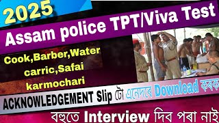 Assam police ACKNOWLEDGEMENT Receip টো Download কৰক|| বহুতে Interview দিব পৰা নাই||@AssamjobUpdates