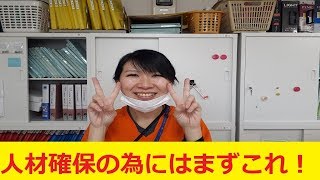 東大阪介護ケアーズサポート　人材確保の為にまずやるべき事