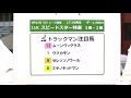 さがけいば【パッカル情報局9 22レース展望】コスモス特別ほか