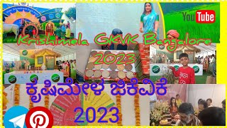 ಕೃಷಿಮೇಳ ಜಿಕೆವಿಕೆ 2023|Krishimela Banglore GKVK Agriculture Expo2023 Part1Farming#AnimalHusbandrygkvk