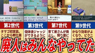 ポケモン廃人による孵化厳選の歴史を徹底解説【歴代ポケモン】