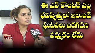 ఈ ఎన్ కౌంటర్ వల్ల భవిష్యత్తులో ఇలాంటి ఘటనలు జరగవని నమ్మకం లేదు |  Gutta Jwala Responds On Disha Case