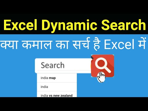 Amazing SEARCH BOX in Excel by using MACROS Amazing SEARCH BOX in Excel by using MACROS