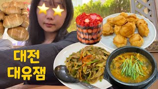 [여행 Vlog] 대전 누가 노잼 도시래! 알차게 즐긴 1박 2일🧳 | 태화장 먹을텐데 | 소금빵 맛집🥐 | 태평소국밥 | 성심당 | 자라 절망편ㅋ