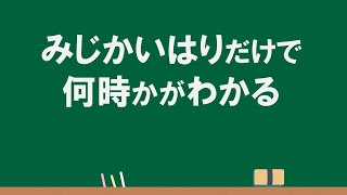 1年2年 時計の読み方「短針だけ」