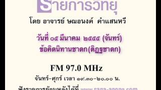 สืบสานศาสตร์โบราณ 05มี.ค.2555 (จันทร์) 01:02.m4v