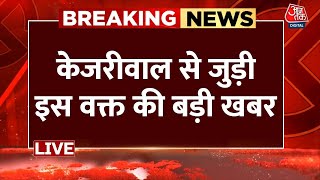 Breaking News: Delhi HC में कल Kejriwal की गिरफ्तारी के खिलाफ सुनवाई | Arvind Kejriwal | Aaj Tak