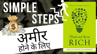 Secrets to Earn money | THINK AND GROW RICH BY Napoleon Hill | Book Summary in Hindi