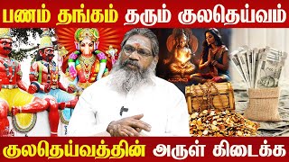 கோடி செல்வம் தரும் குலதெய்வ வழிபாடு - ALP பாலாறு சுவாமிகள் | Palaru Swamigal | #kuladeivam