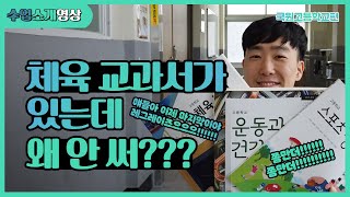 ‘온라인 체육수업은 어떻게? ’5화 - ‘국원고등학교'