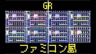 【ファミコン風】「GRより　シンフォニックセレクション」を編曲してみた【吹奏楽】