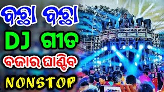 Odia Dj Songs Remix Odia Dj Nonstop Odia Dj New Songs Nonstop Dj Remix 2025